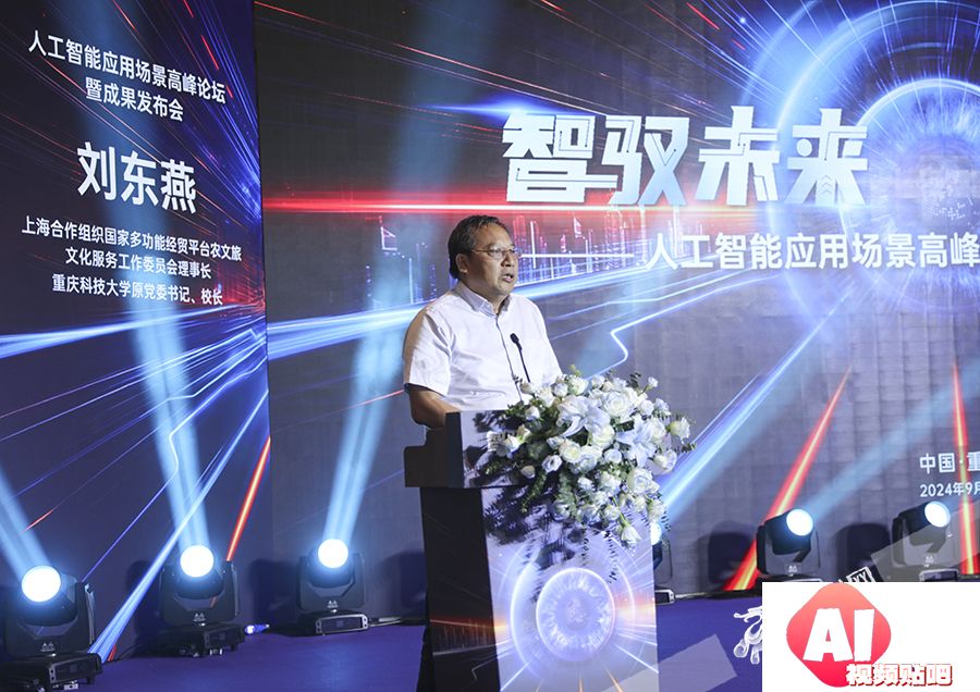 人工智能如何重塑未来生活：重庆峰会汇聚全球AI专家探讨应用