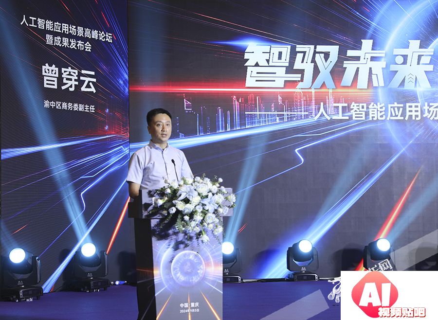 人工智能如何重塑未来生活：重庆峰会汇聚全球AI专家探讨应用
