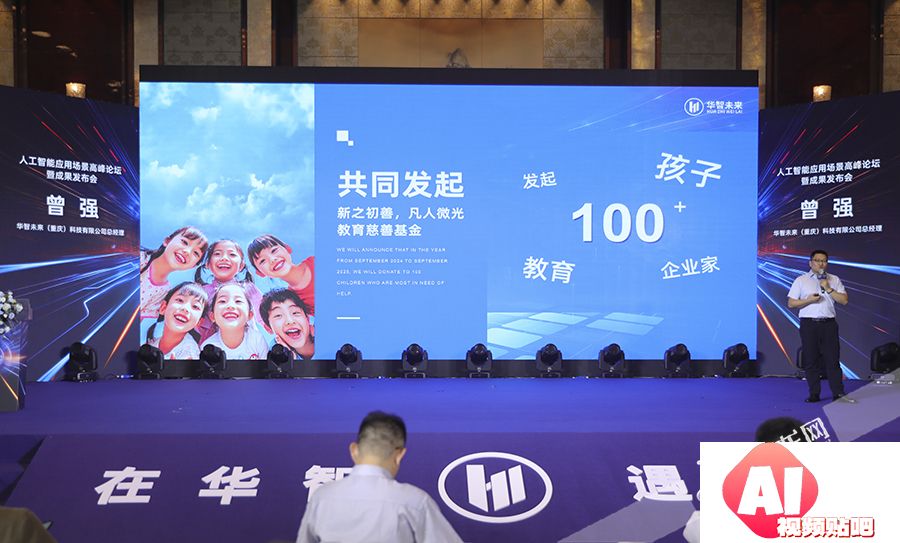 人工智能如何重塑未来生活：重庆峰会汇聚全球AI专家探讨应用
