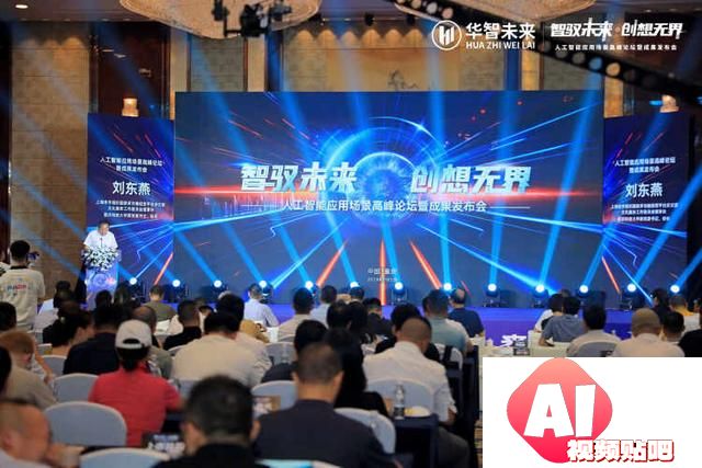 人工智能应用场景高峰论坛：数字重庆与国际合作的未来