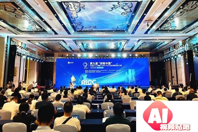 第九届“创客中国”生成式人工智能中小企业创新创业大赛收官