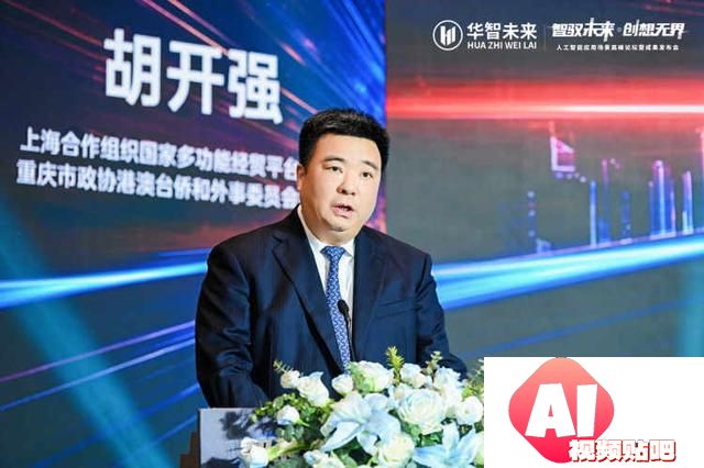 人工智能应用场景高峰论坛：数字重庆与国际合作的未来