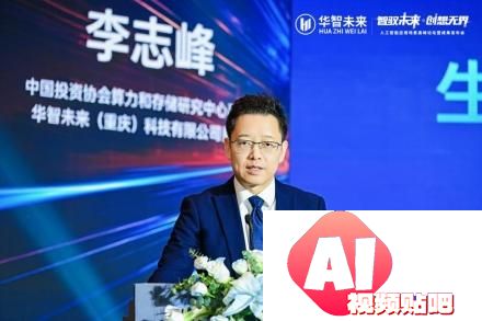 2024人工智能峰会：华智未来展示AI应用与成果，推动智能化转型