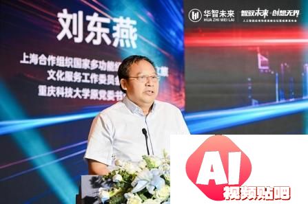 2024人工智能峰会：华智未来展示AI应用与成果，推动智能化转型