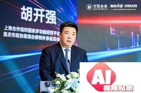 2024人工智能峰会：华智未来展示AI应用与成果，推动智能化转型