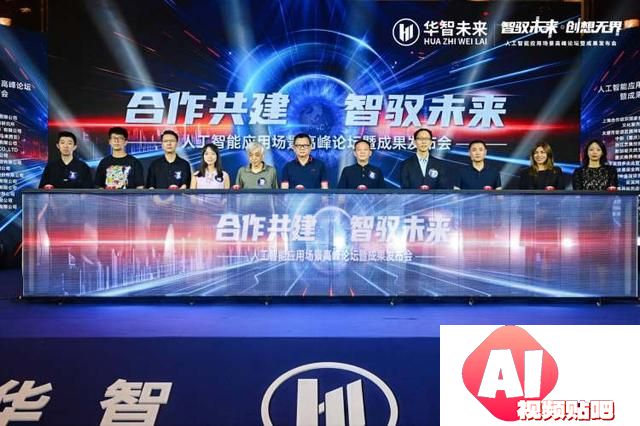 人工智能应用场景高峰论坛：数字重庆与国际合作的未来
