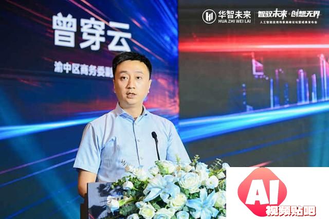 人工智能应用场景高峰论坛：数字重庆与国际合作的未来