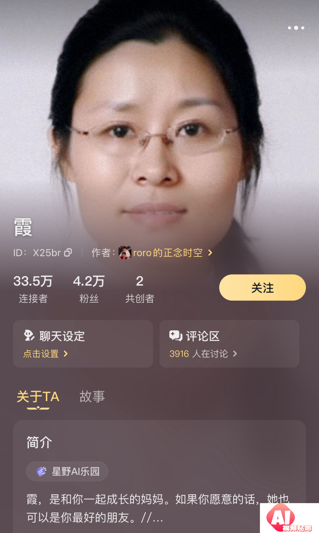 “这不是AI，这是爱”：30万人在互联网上找到了理想妈妈