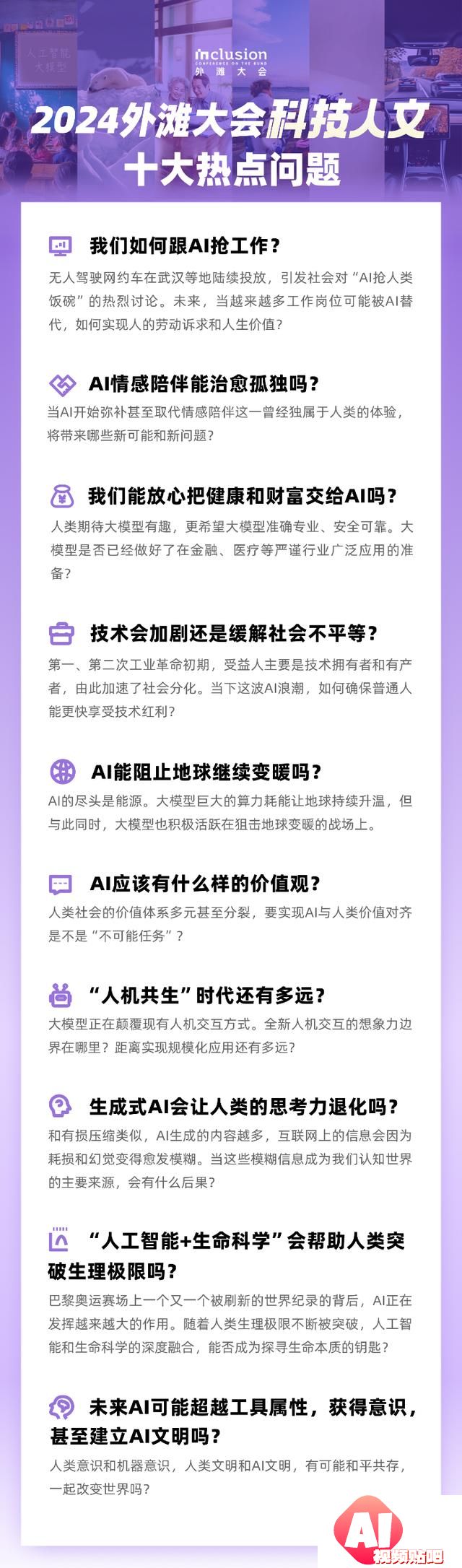 人工智能发展：科技人文十大热点问题解密