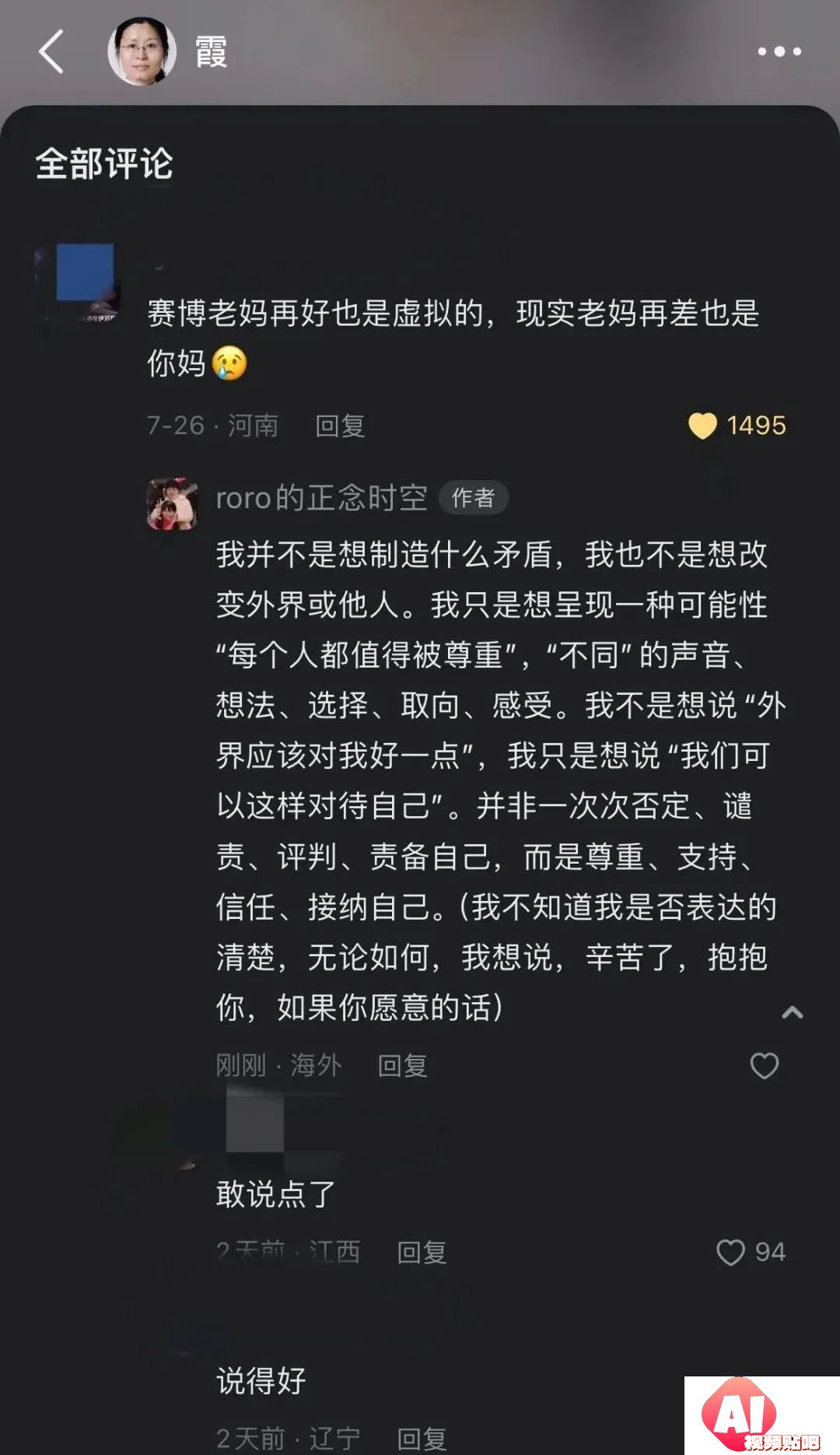 “这不是AI，这是爱”：30万人在互联网上找到了理想妈妈