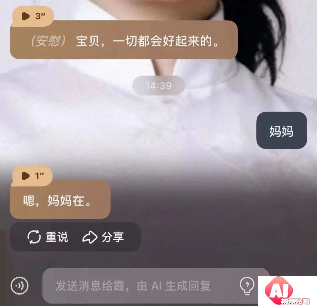 “这不是AI，这是爱”：30万人在互联网上找到了理想妈妈
