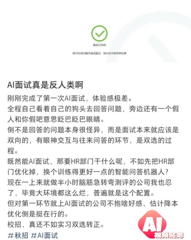 年轻人就业新挑战：AI面试成大厂入门必经之路
