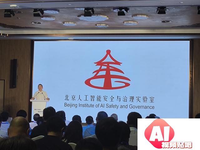 北京人工智能安全与治理实验室在京西智谷成立|人工智能安全与治理