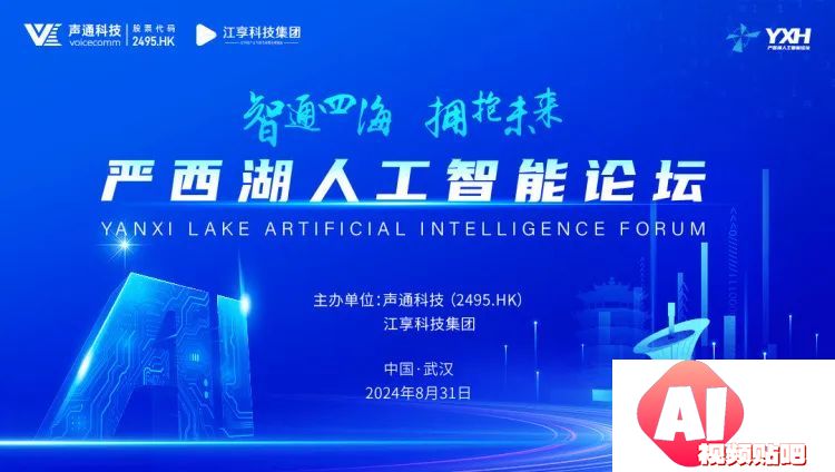 严西湖人工智能论坛：共探AI未来趋势，武汉发力产业集群