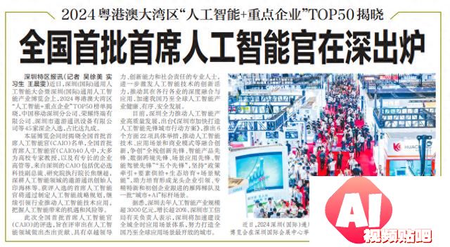 深圳AI创新领导力：全国首批首席人工智能官CAIO揭晓