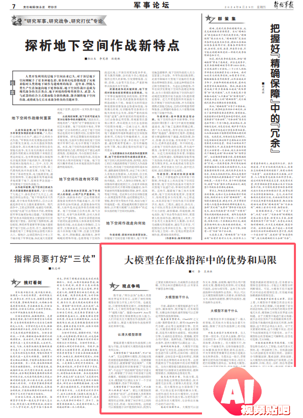 大模型在作战指挥中的优势与局限全面解析