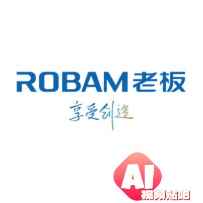 老板电器AI大模型引领烹饪新时代，开启智能厨房新篇章