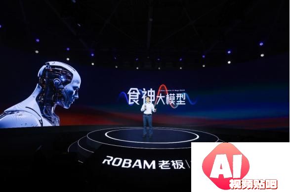 老板电器AI大模型引领烹饪新时代，开启智能厨房新篇章