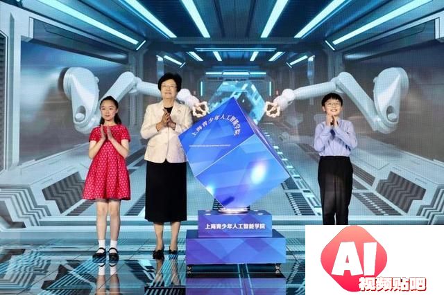 上海青少年人工智能学院揭牌，助力“人工智能+”创新人才培养