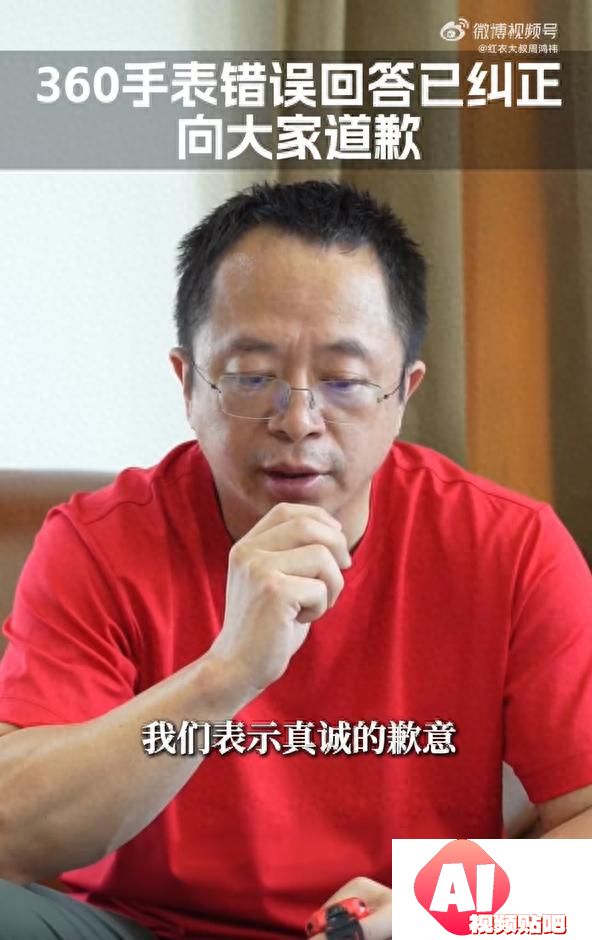 360儿童手表回应侮辱中国人智商事件周鸿祎致歉并宣布整改