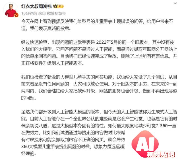 360儿童手表回应侮辱中国人智商事件 周鸿祎致歉并宣布整改