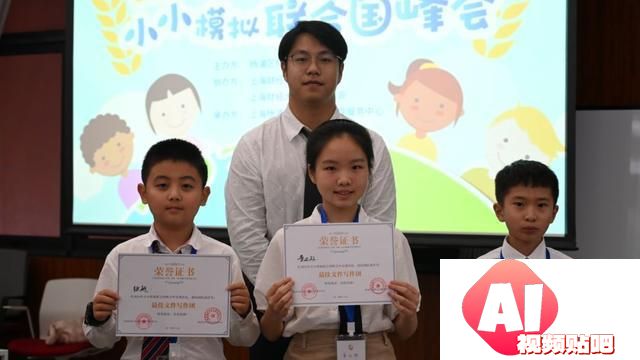 小小模拟联合国峰会：孩子们探索AI技术的未来