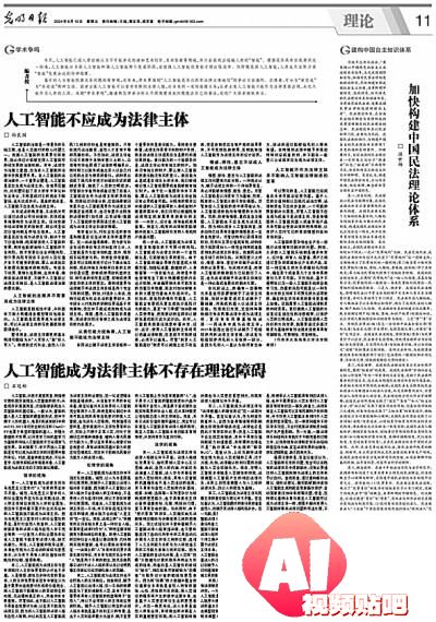 破除人工智能成为法律主体的误解与挑战