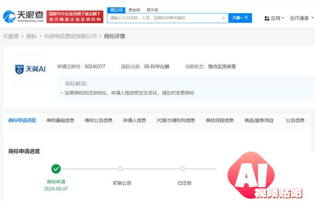 中国电信申请天翼AI商标，涉及广告销售与通讯服务
