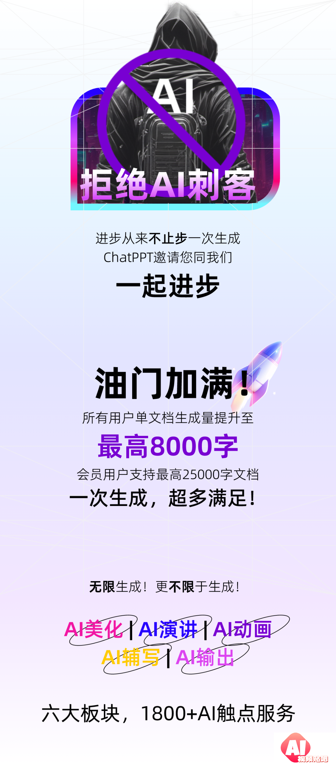 ChatPPT，宣布全平台免费！