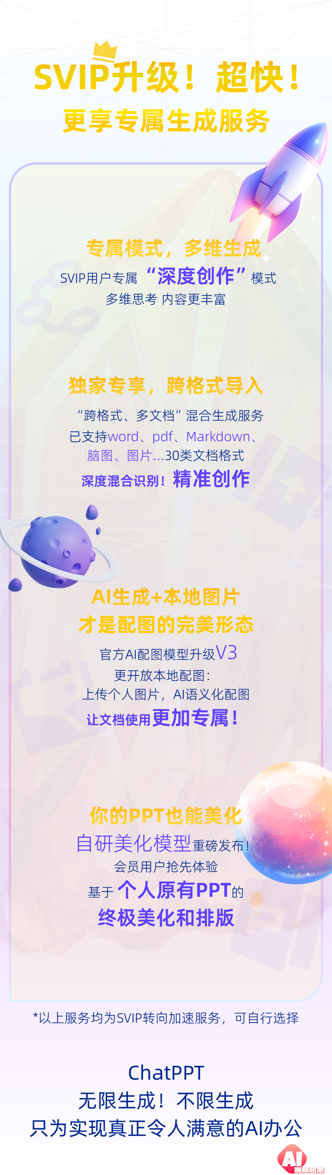 ChatPPT，宣布全平台免费！