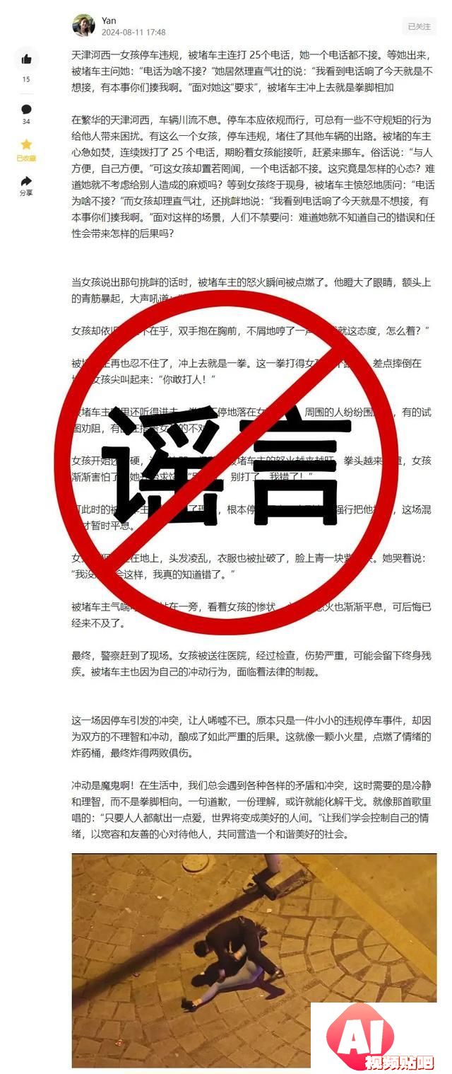 天津公安查处21起AI造谣案件，涉假信息依法严惩
