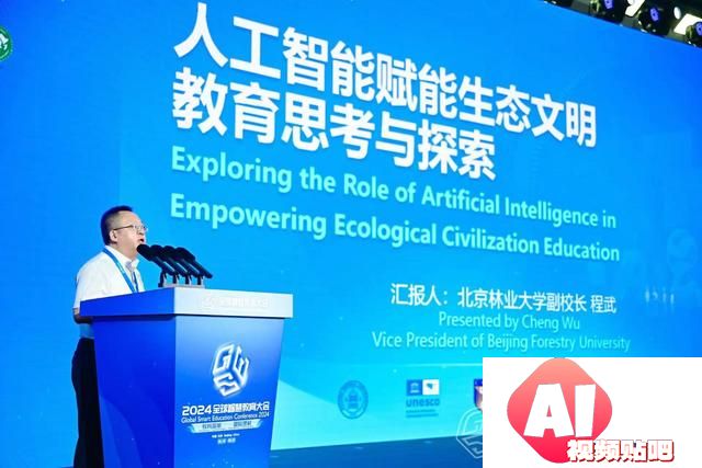 程武：人工智能助力生态文明教育的未来探索
