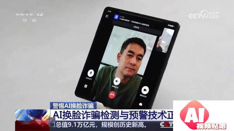 工信部推出AI换脸诈骗风险提醒功能，手机端本地运行