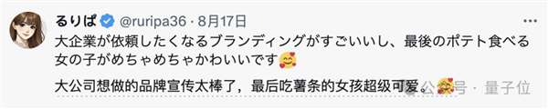 麦当劳AI美女广告火爆 11个AI少女为薯条打call引热议
