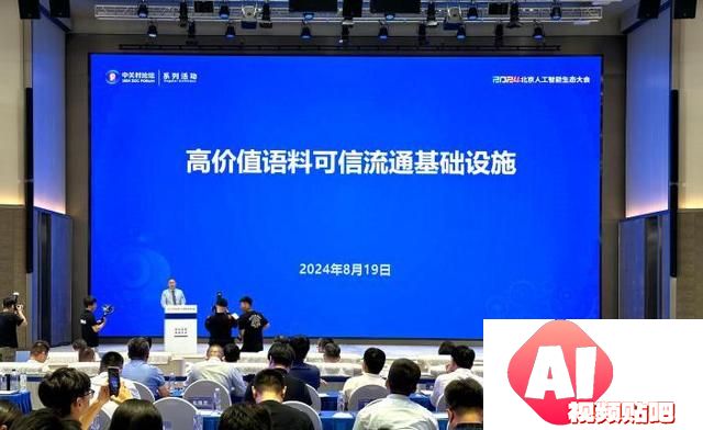 2024北京AI生态大会亮点：技术成果与发展趋势分析