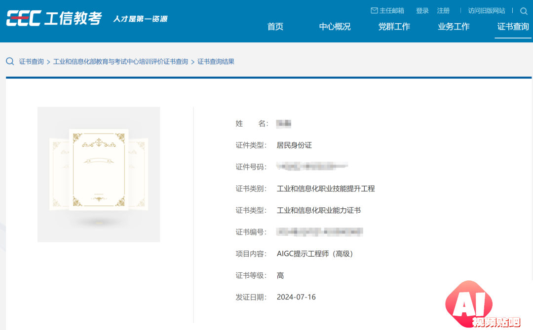 恭喜新一批《AIGC提示工程师》获得证书！