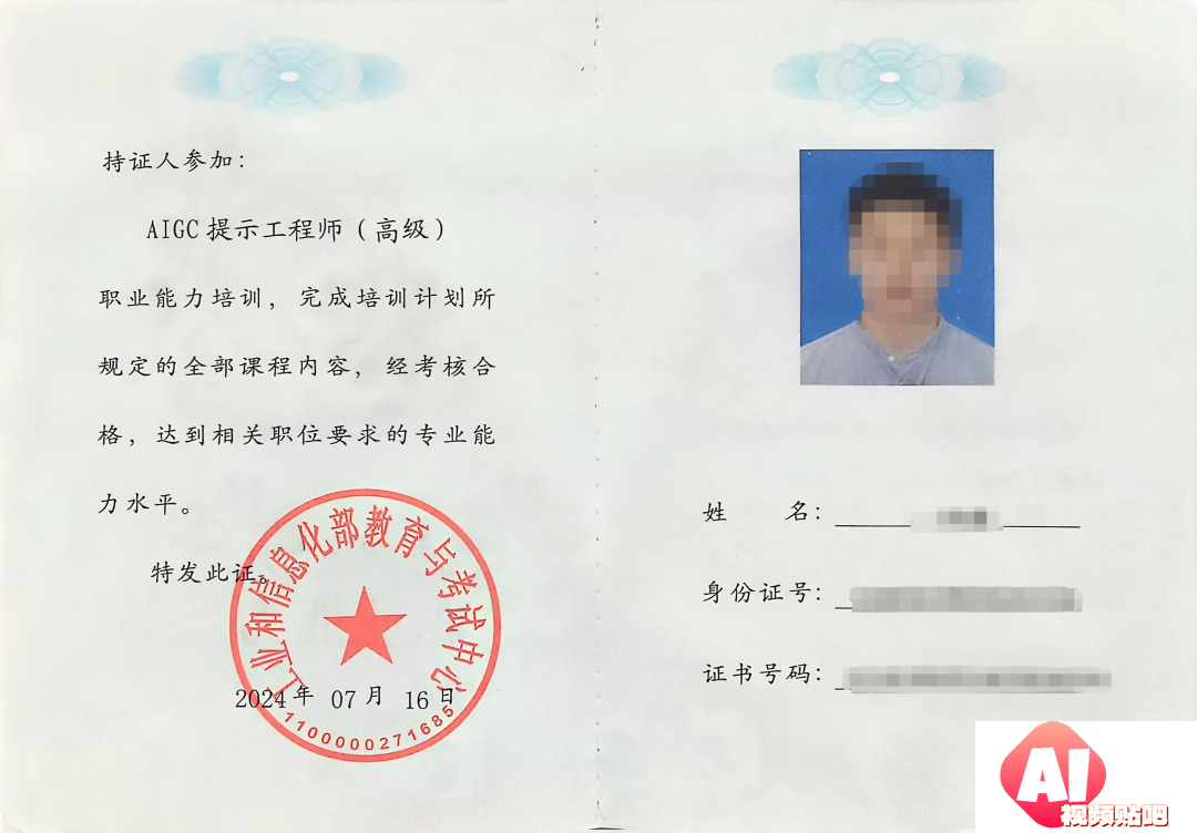 恭喜新一批《AIGC提示工程师》获得证书！