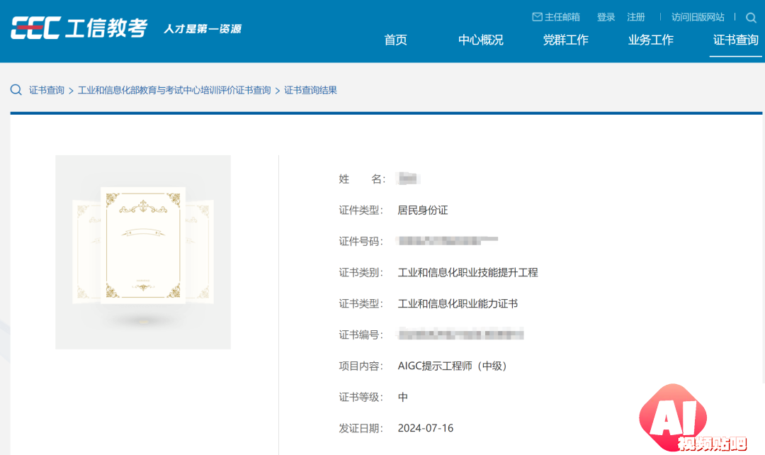 恭喜新一批《AIGC提示工程师》获得证书！
