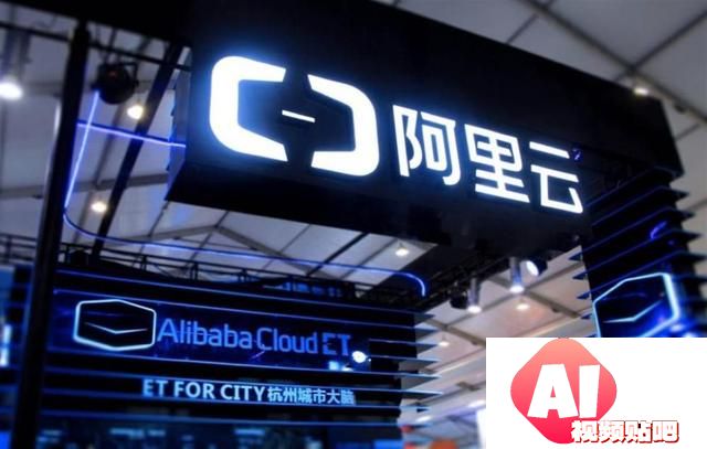 阿里云财报亮眼：AI业务三位数增长，公共云持续升温