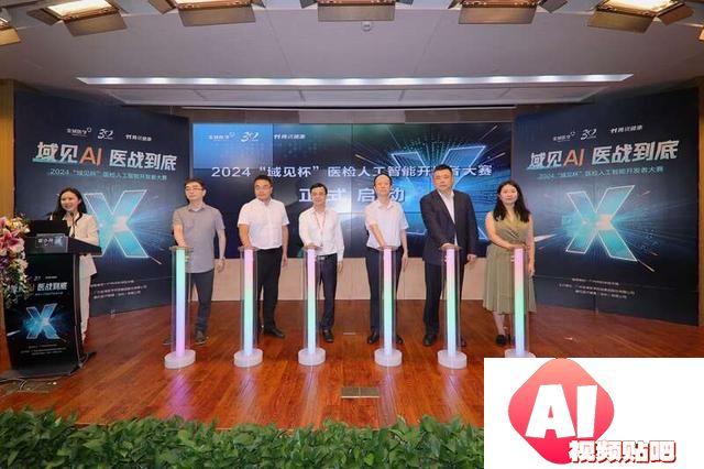 2024域见杯医检AI大赛启动聚焦罕见病诊断难题