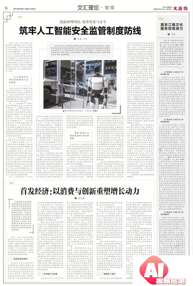 筑牢人工智能安全监管制度防线：四大新特征与治理策略
