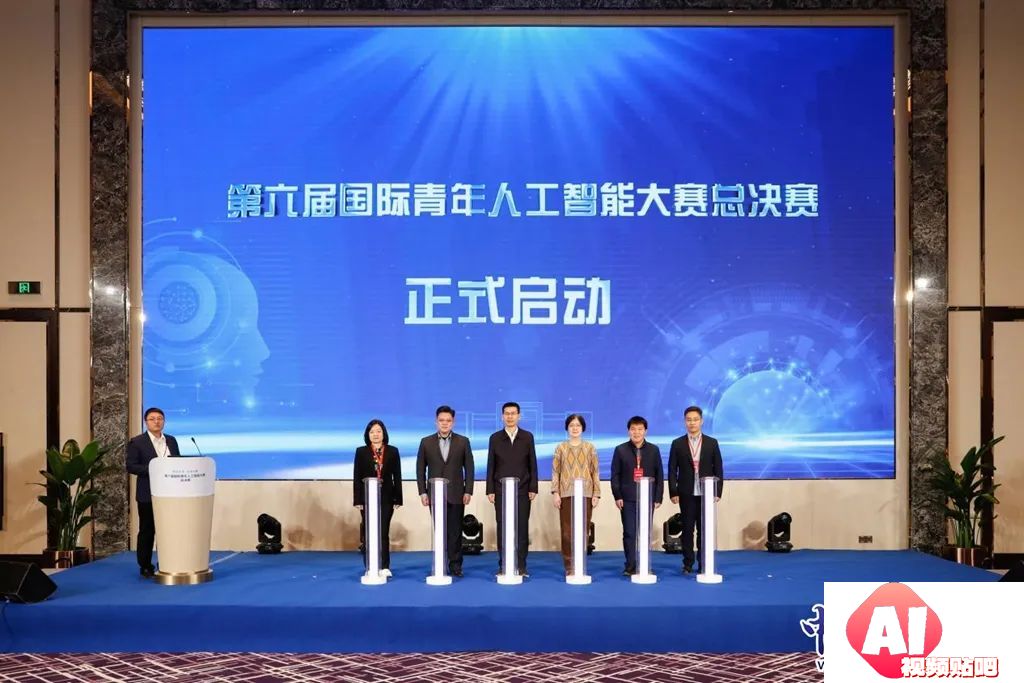 第六届国际青年人工智能大赛总决赛在雄安举办