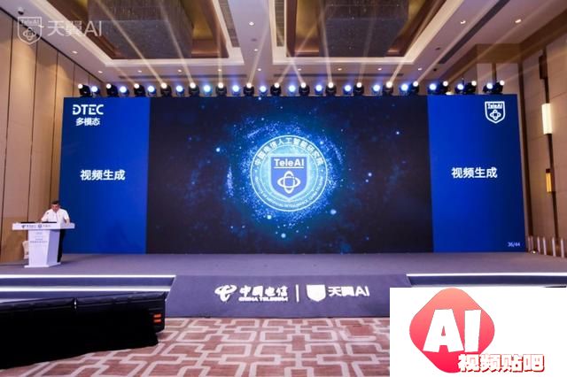 中国电信人工智能研究院发布首个央企全自研视频生成大模型