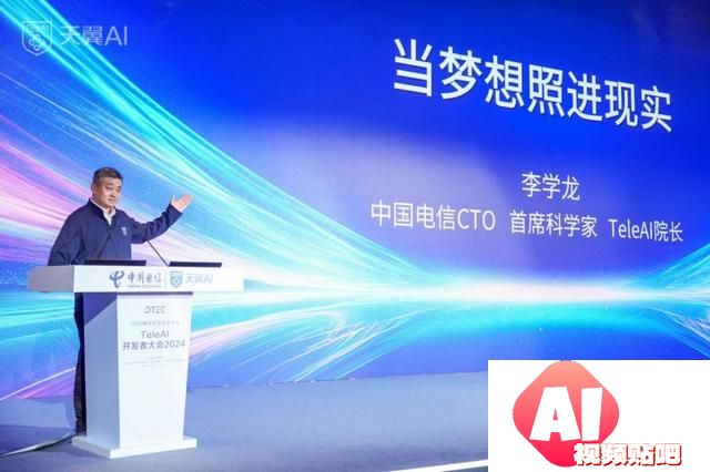 中国电信人工智能研究院发布首个央企全自研视频生成大模型
