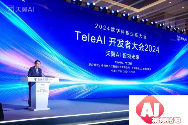 中国电信人工智能研究院发布首个央企全自研视频生成大模型