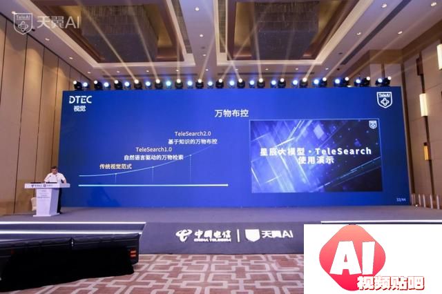 中国电信人工智能研究院发布首个央企全自研视频生成大模型