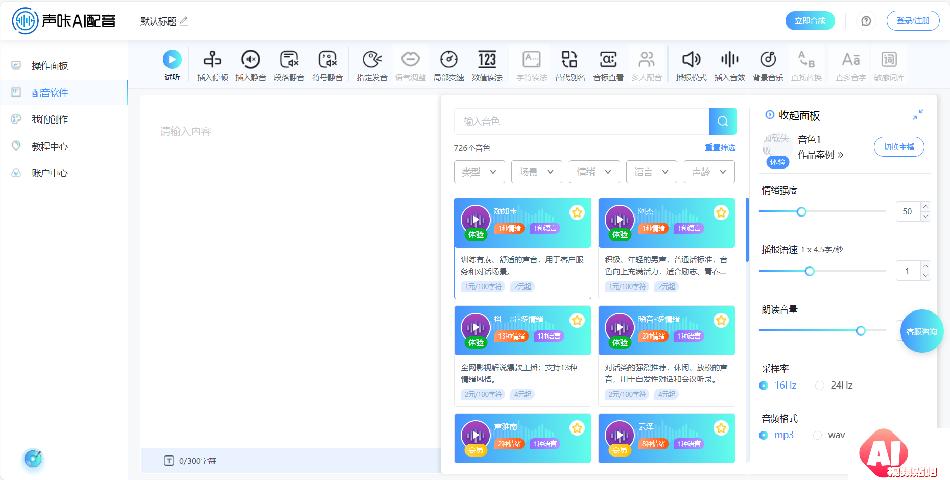 声咔AI配音
