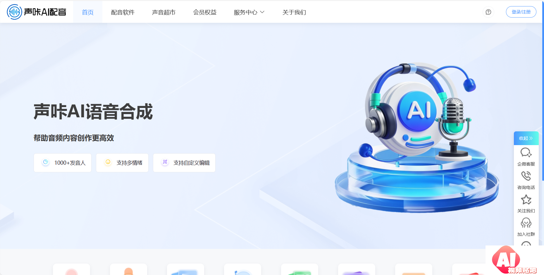 声咔AI配音