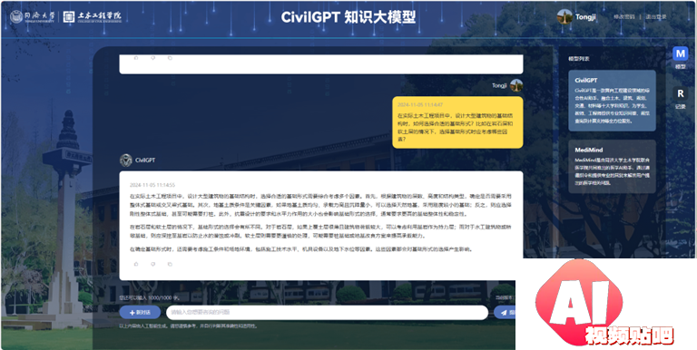 同济大学CivilGPT