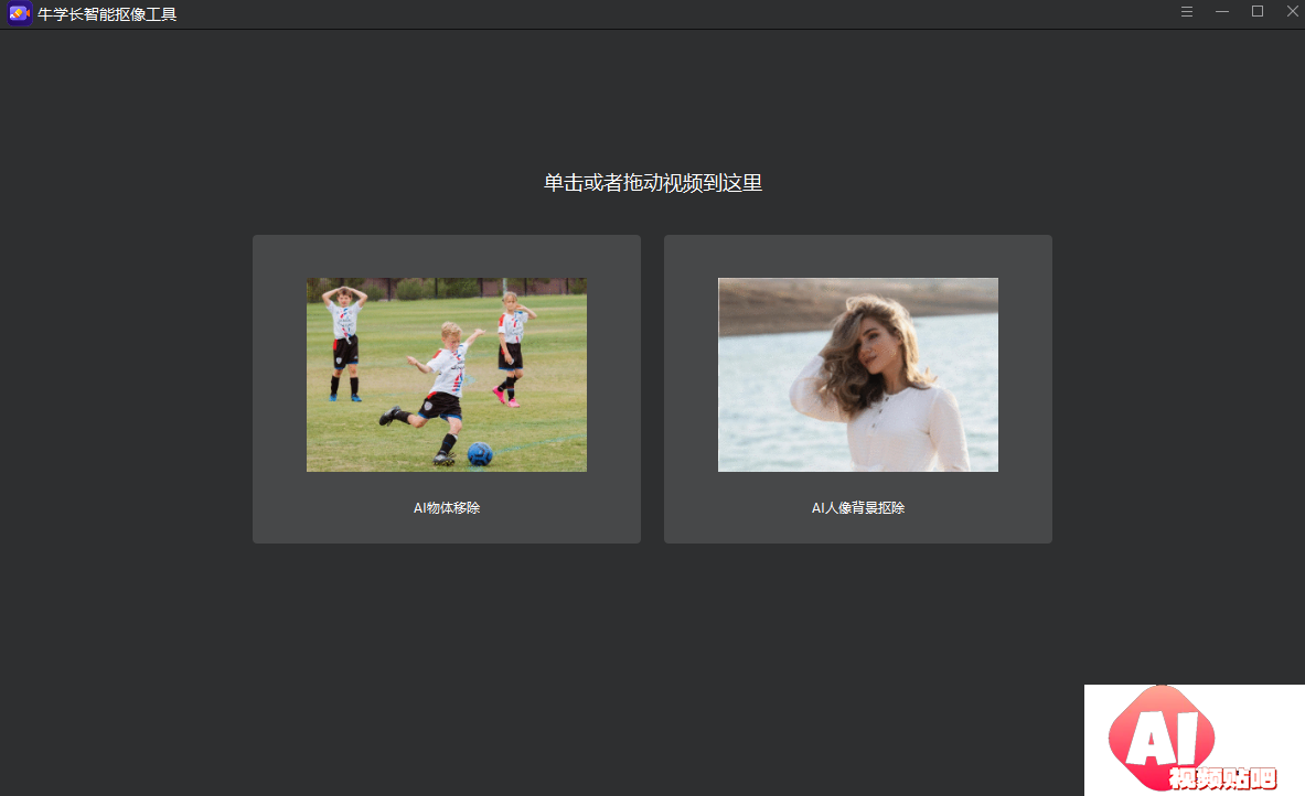 牛学长智能抠像